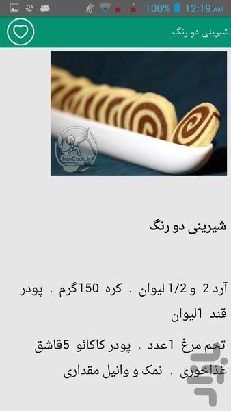 انواع شیرینی و کیک - Image screenshot of android app