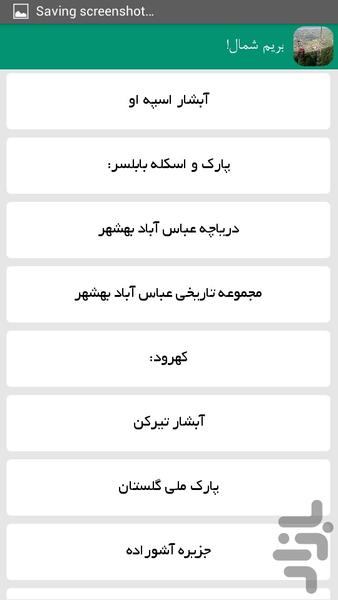 نقاط دیدنی شمال - Image screenshot of android app