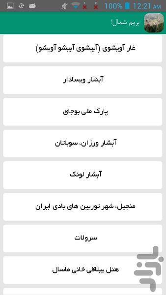 نقاط دیدنی شمال - Image screenshot of android app