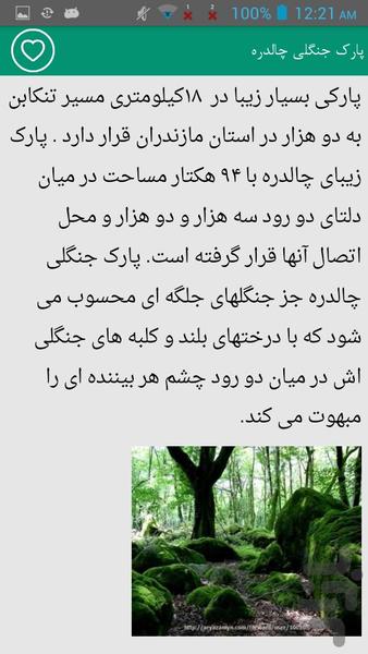 نقاط دیدنی شمال - Image screenshot of android app