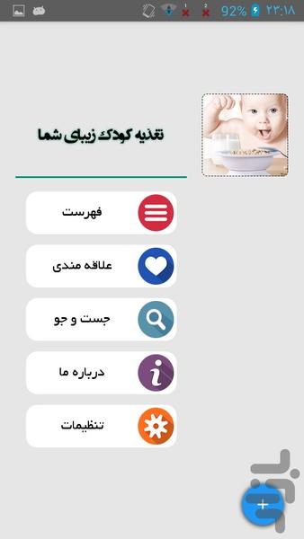 تغذیه کودکان - عکس برنامه موبایلی اندروید