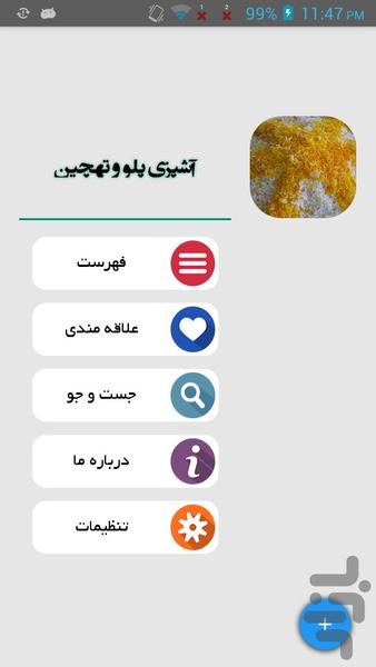 آشپزی پلو و تهچین - Image screenshot of android app