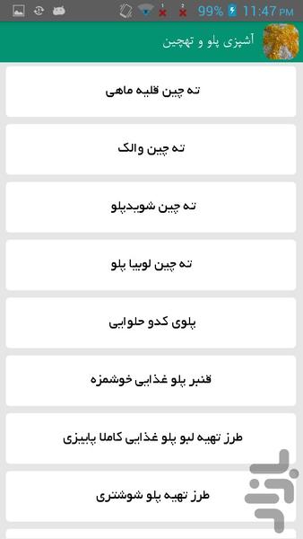 آشپزی پلو و تهچین - عکس برنامه موبایلی اندروید