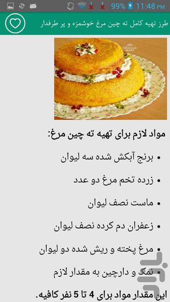 آشپزی پلو و تهچین - عکس برنامه موبایلی اندروید