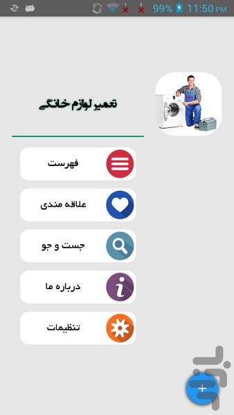 تعمیر لوازم خانگی - Image screenshot of android app