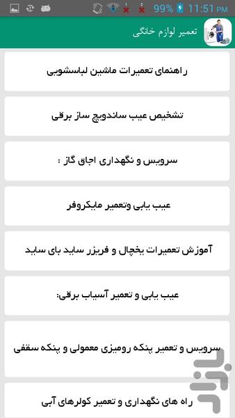 تعمیر لوازم خانگی - Image screenshot of android app