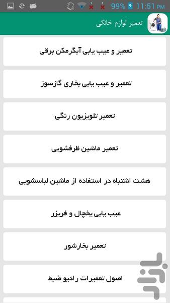 تعمیر لوازم خانگی - Image screenshot of android app