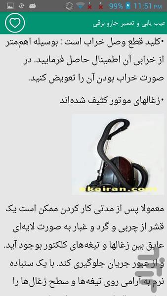 تعمیر لوازم خانگی - Image screenshot of android app
