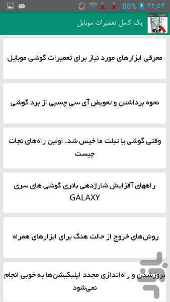 پک کامل تعمیرات موبایل - Image screenshot of android app