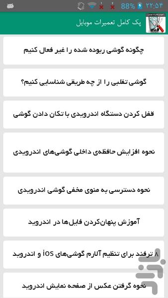 پک کامل تعمیرات موبایل - Image screenshot of android app