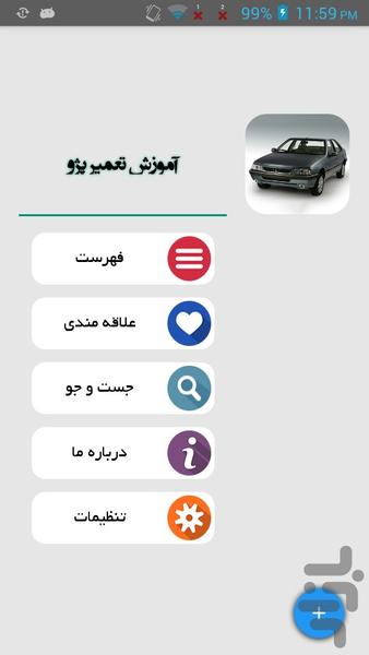 آموزش تعمیر پژو - Image screenshot of android app