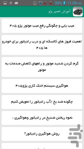 آموزش تعمیر پژو - Image screenshot of android app