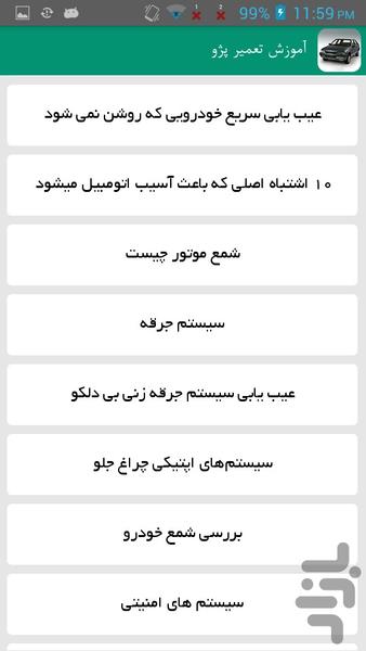 آموزش تعمیر پژو - Image screenshot of android app