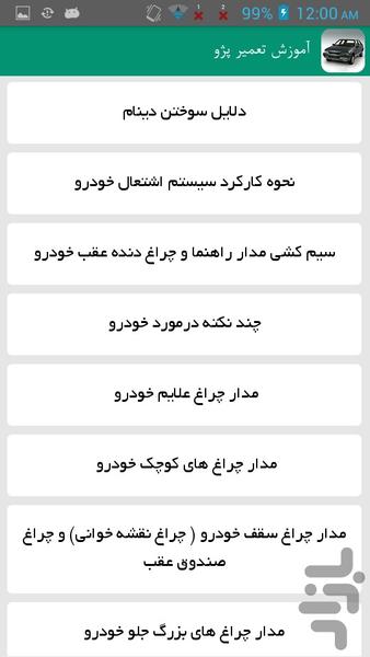 آموزش تعمیر پژو - Image screenshot of android app