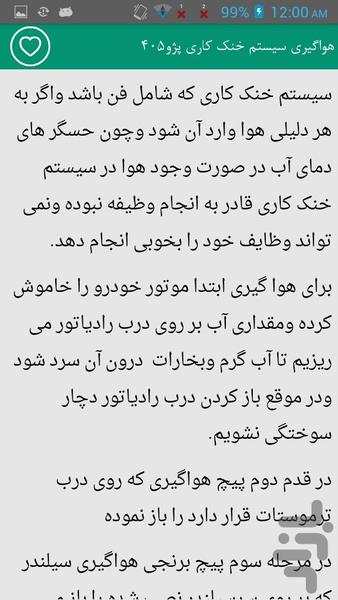 آموزش تعمیر پژو - Image screenshot of android app