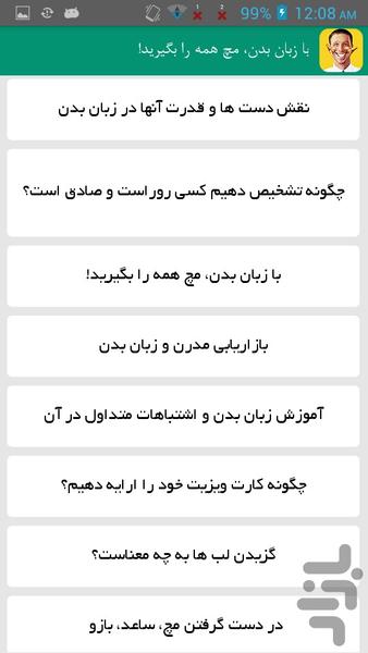 با زبان بدن، مچ همه را بگیرید! - Image screenshot of android app