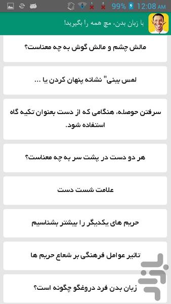 با زبان بدن، مچ همه را بگیرید! - Image screenshot of android app