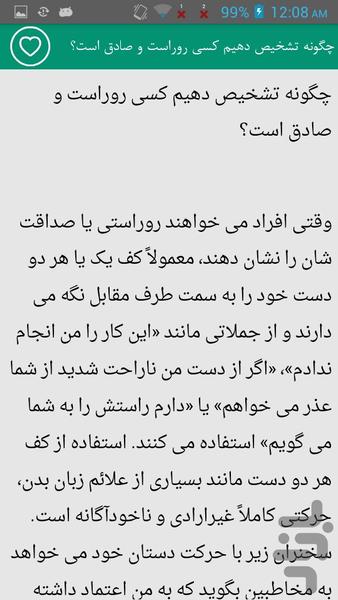 با زبان بدن، مچ همه را بگیرید! - Image screenshot of android app