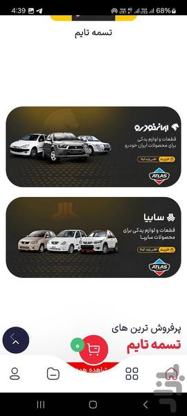 اطلس پارت کیانا - عکس برنامه موبایلی اندروید