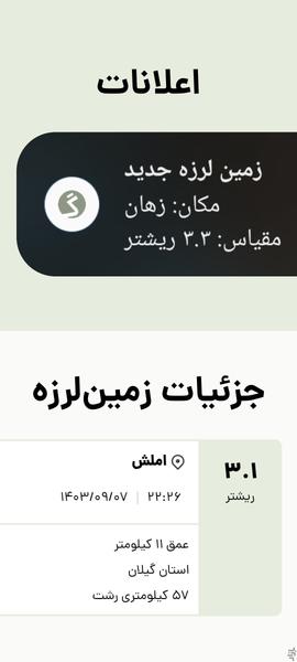 گسل - عکس برنامه موبایلی اندروید
