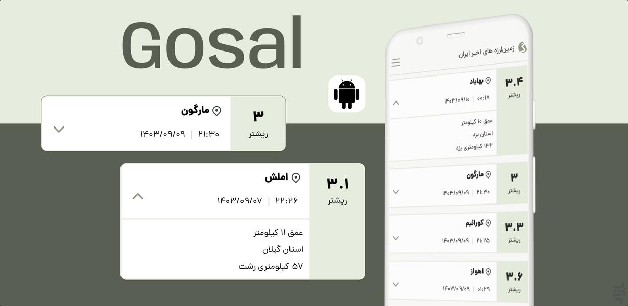 گسل - Image screenshot of android app
