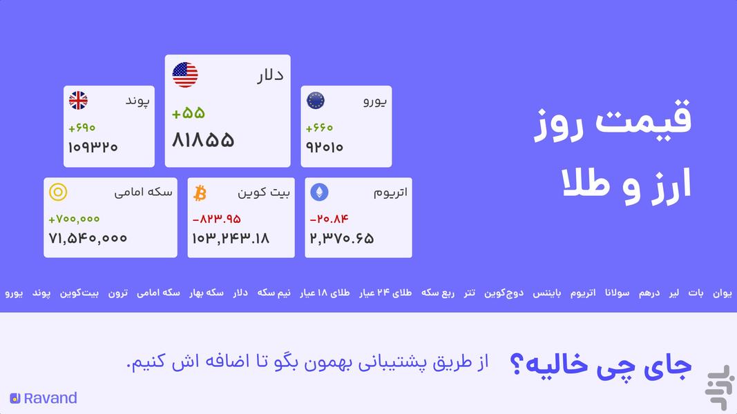 روند - Image screenshot of android app