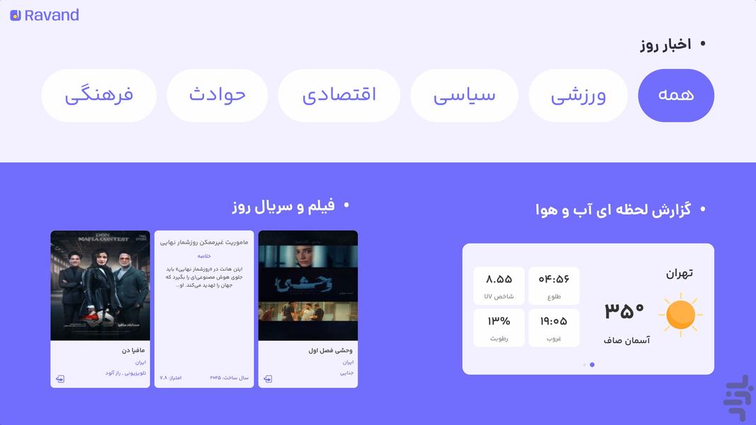 روند - Image screenshot of android app