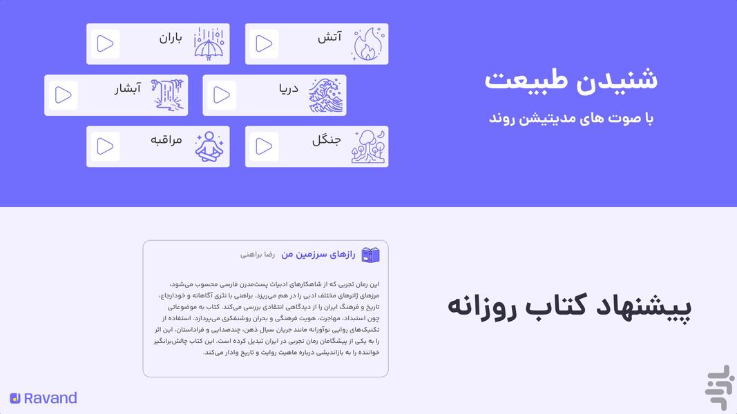 Ravand - Image screenshot of android app