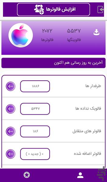 انفالویاب اینستاگرام - Image screenshot of android app