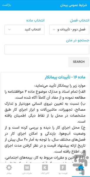 فهرست بهای من (فهرست بها ۱۴۰۳) - عکس برنامه موبایلی اندروید