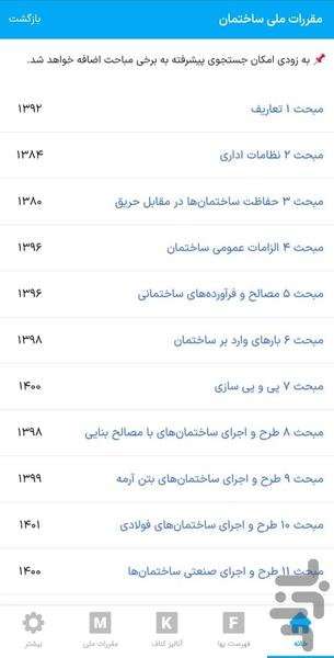 فهرست بهای من (فهرست بها ۱۴۰۳) - عکس برنامه موبایلی اندروید