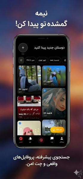 گپینو: چت و دوستیابی - عکس برنامه موبایلی اندروید