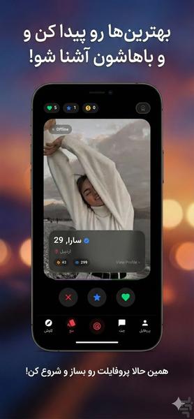 گپینو: چت و دوستیابی - عکس برنامه موبایلی اندروید