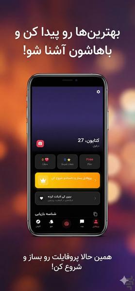 گپینو: چت و دوستیابی - عکس برنامه موبایلی اندروید