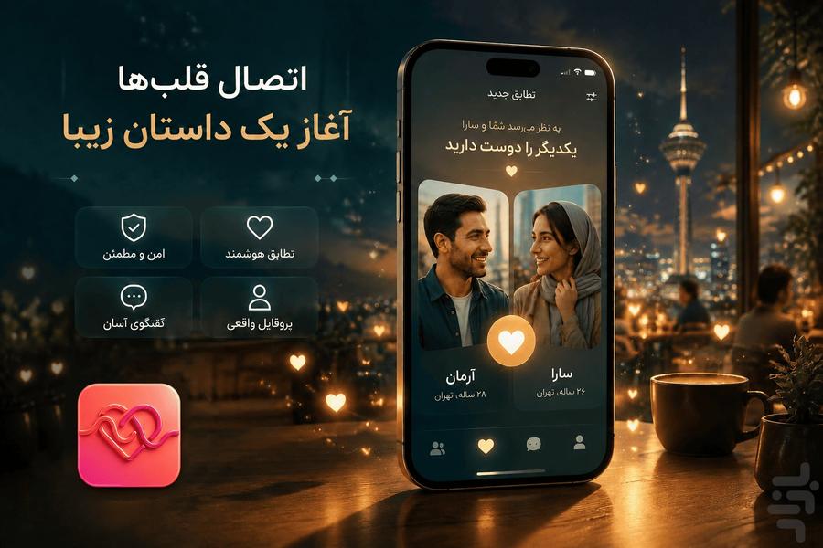 گپینو: چت و دوستیابی - عکس برنامه موبایلی اندروید