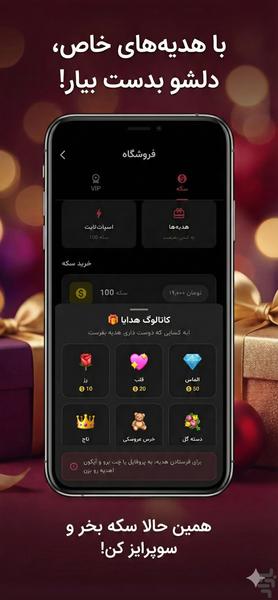 گپینو: چت و دوستیابی - عکس برنامه موبایلی اندروید