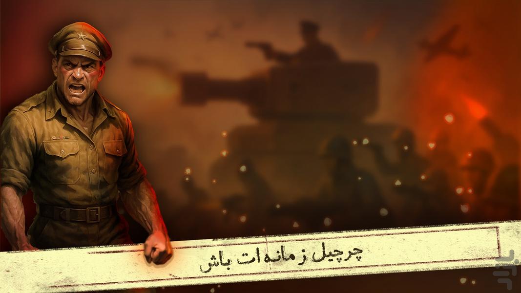 اتحاد جنگجویان: جنگ جهانی آنلاین - عکس بازی موبایلی اندروید