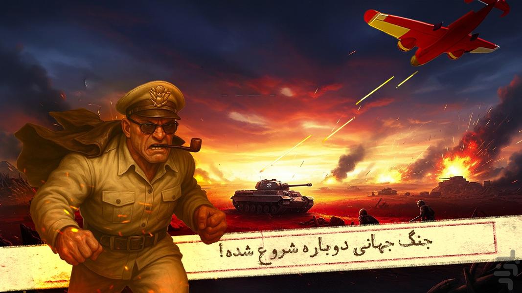 اتحاد جنگجویان: جنگ جهانی آنلاین - عکس بازی موبایلی اندروید