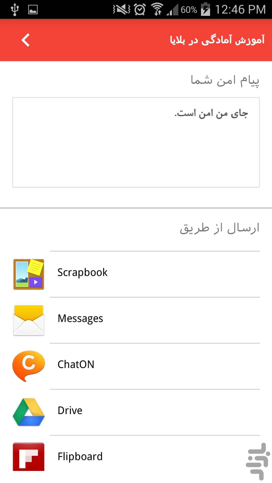 تصویر آموزش آمادگی در بلایا