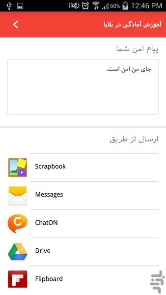 آموزش آمادگی در بلایا - Image screenshot of android app