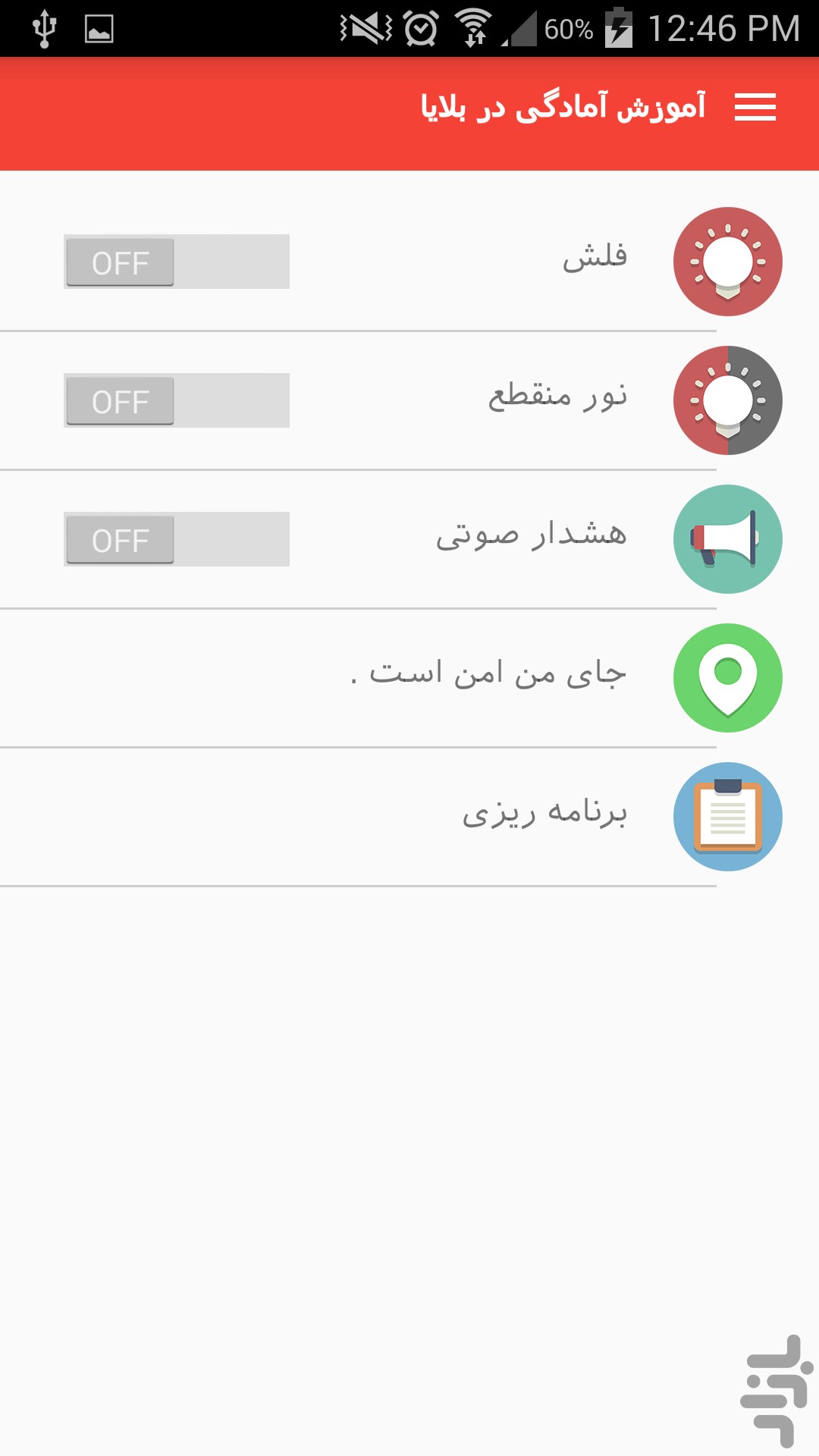 تصویر آموزش آمادگی در بلایا