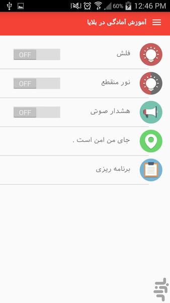 آموزش آمادگی در بلایا - Image screenshot of android app