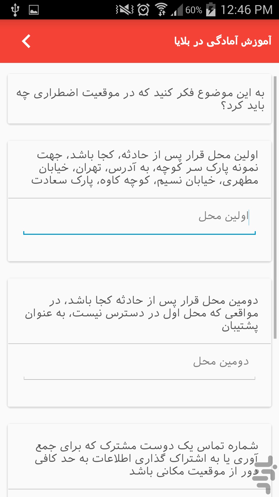 تصویر آموزش آمادگی در بلایا