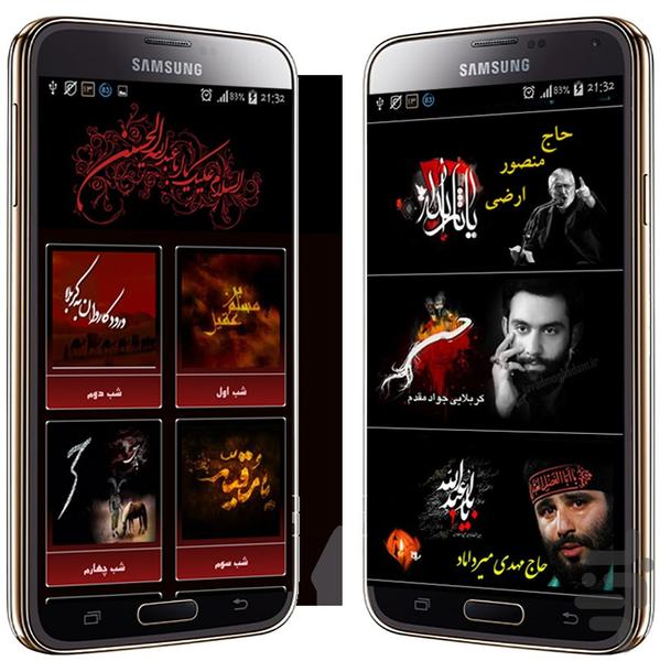 مداحی - سخنرانی - روضه محرم - Image screenshot of android app