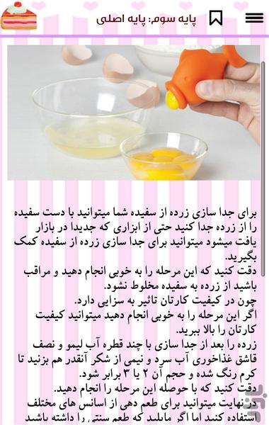 آسان شیرینی بپز - عکس برنامه موبایلی اندروید