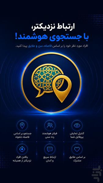 اطرافیان | دوست یابی و شبکه اجتماعی - عکس برنامه موبایلی اندروید
