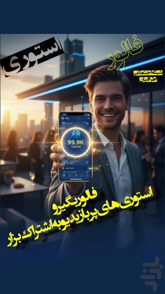 اطرافیان | دوست یابی و شبکه اجتماعی - عکس برنامه موبایلی اندروید