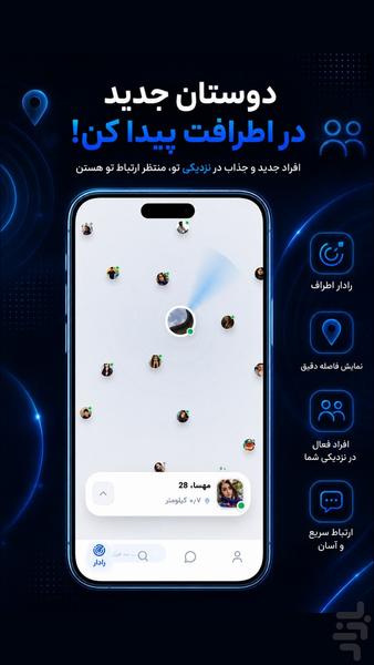 اطرافیان | دوست یابی و شبکه اجتماعی - عکس برنامه موبایلی اندروید
