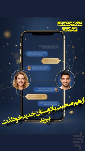 اطرافیان | دوست یابی و شبکه اجتماعی - عکس برنامه موبایلی اندروید