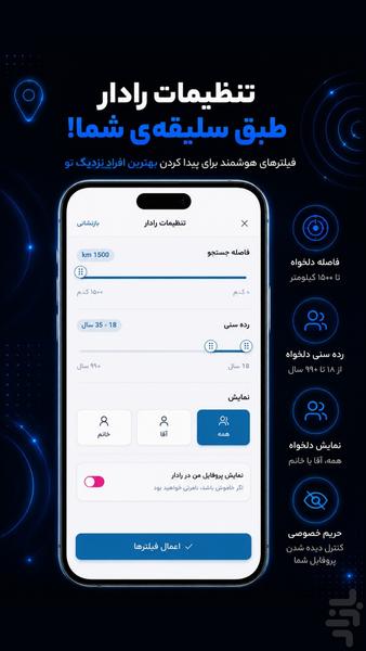 اطرافیان | دوست یابی و شبکه اجتماعی - عکس برنامه موبایلی اندروید